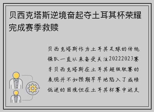 贝西克塔斯逆境奋起夺土耳其杯荣耀完成赛季救赎