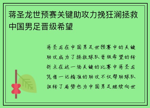 蒋圣龙世预赛关键助攻力挽狂澜拯救中国男足晋级希望
