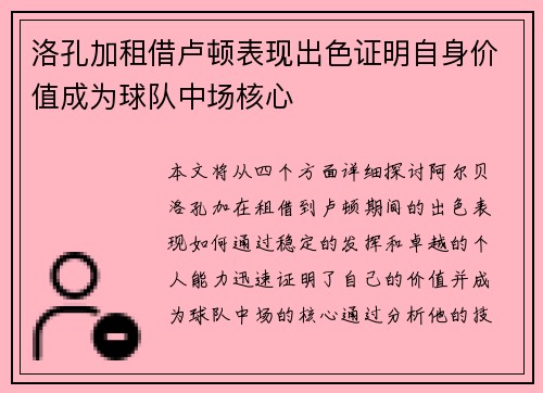 洛孔加租借卢顿表现出色证明自身价值成为球队中场核心