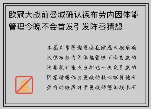 欧冠大战前曼城确认德布劳内因体能管理今晚不会首发引发阵容猜想