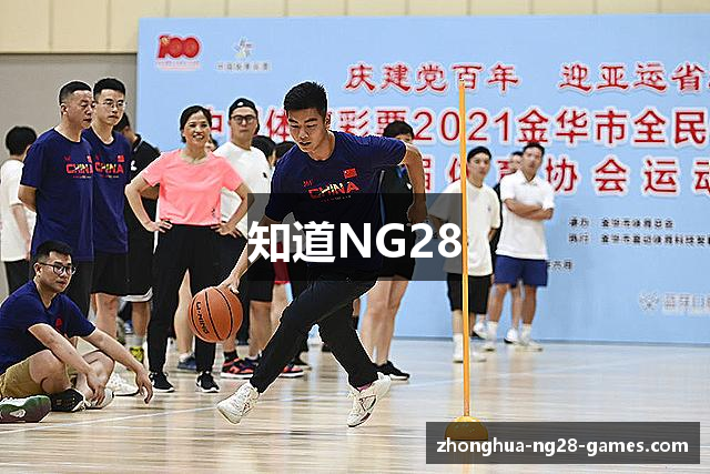 知道NG28